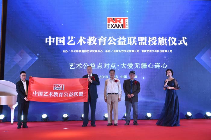 中国艺术教育公益联盟举行授旗仪式(图1)