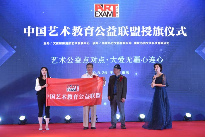 中国艺术教育公益联盟举行授旗仪式(图2)