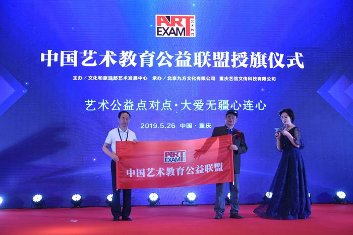 中国艺术教育公益联盟举行授旗仪式(图3)